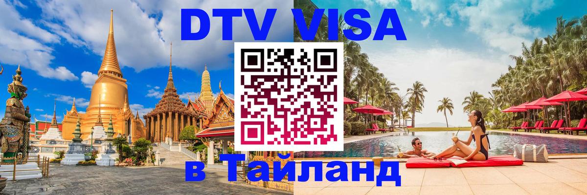 Оформление DTV визы под ключ: стоимость и тарифы, только загранпаспорт - 05.10.2025 